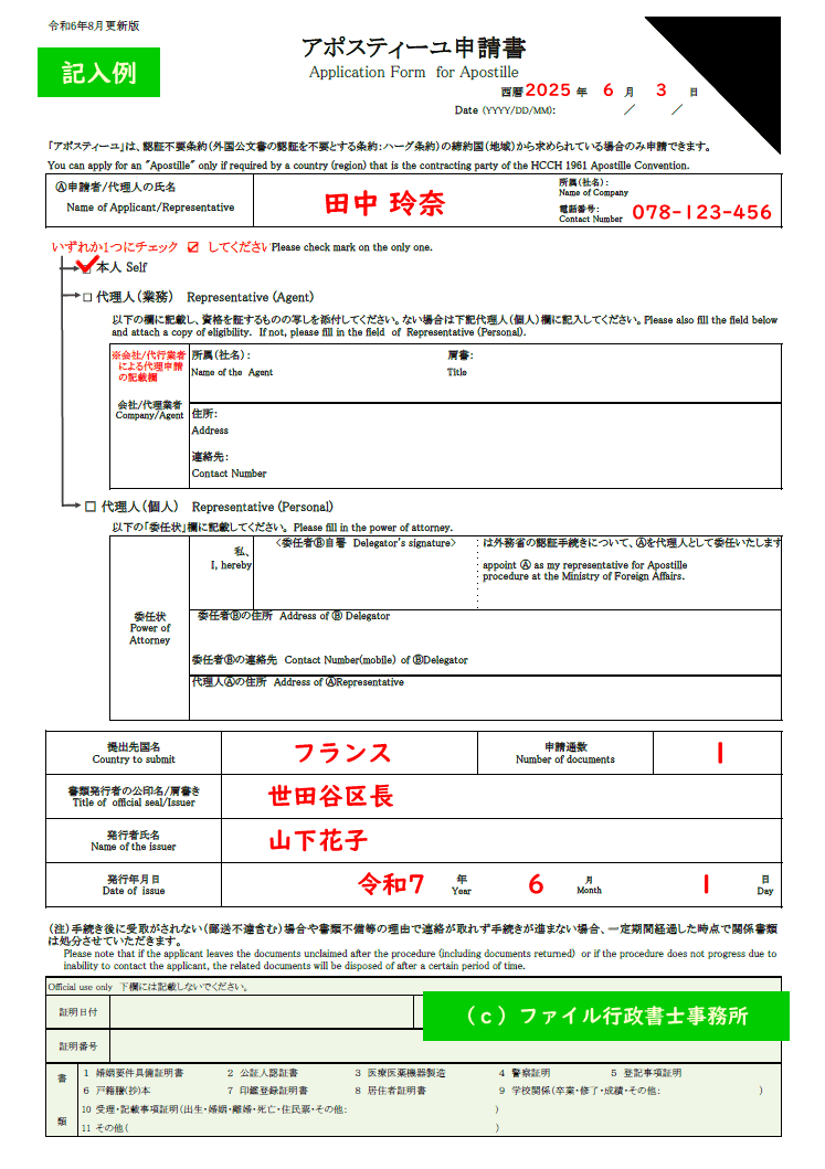 アポスティーユ申請書(記入例)