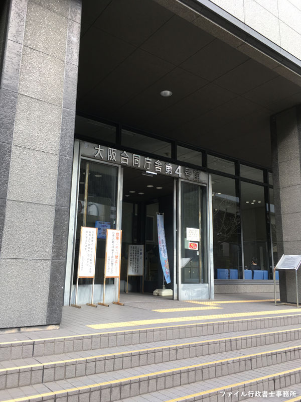 大阪合同庁舎4号館の入口