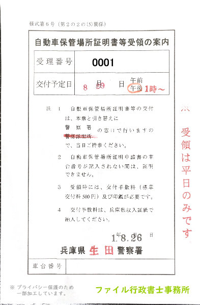 車庫証明の引替票（兵庫県）