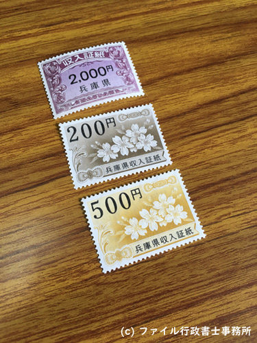 兵庫県収入証紙（2,700円分）