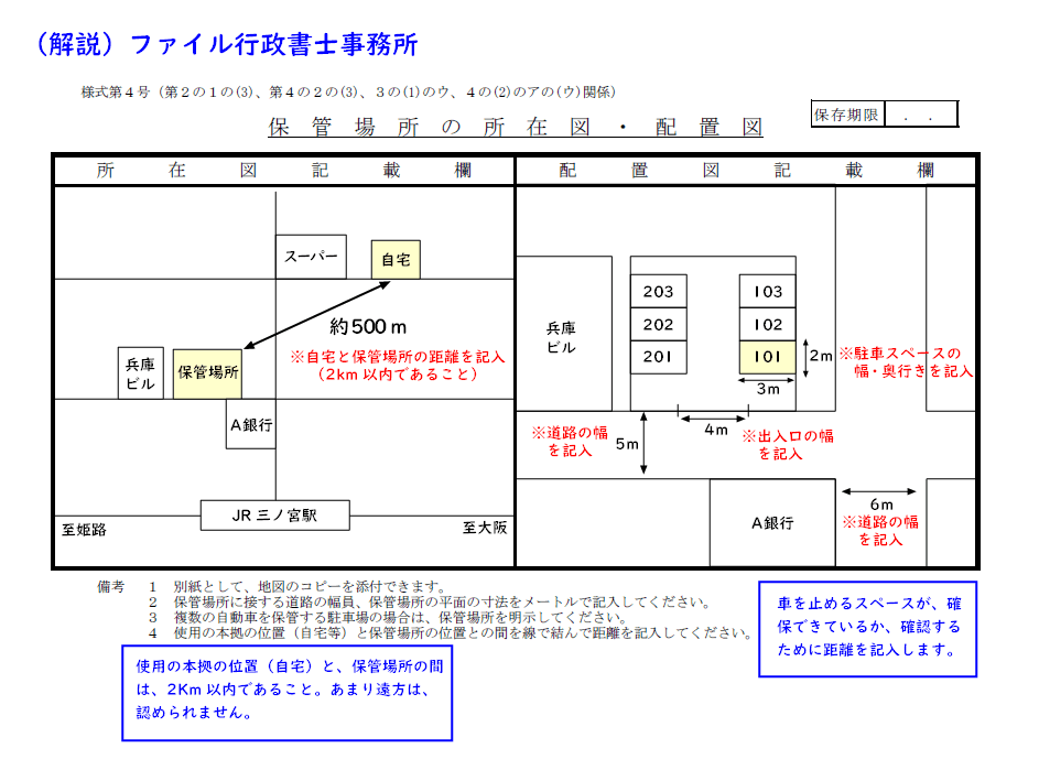 車庫証明の書き方 初心者向け 記入例あり ファイル行政書士事務所