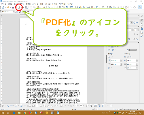 PDF化